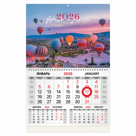 Нарушена упаковка!  <842882> Календарь квартальный 2026 г., 1 блок, 1 гребень, магнитный курсор, мелованная бумага, BRAUBERG, "Каппадокия", 116917