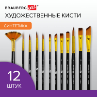 Кисти художественные набор 12 шт., синтетика, № 1-12, BRAUBERG ART DEBUT, 201049 (201049)