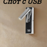 Спот с USB от Lustrof 769430 - 232317 