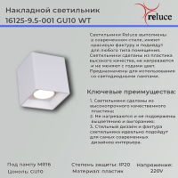 Накладной светильник Reluce 16125-9.5-001 GU10 WT (1424232)
